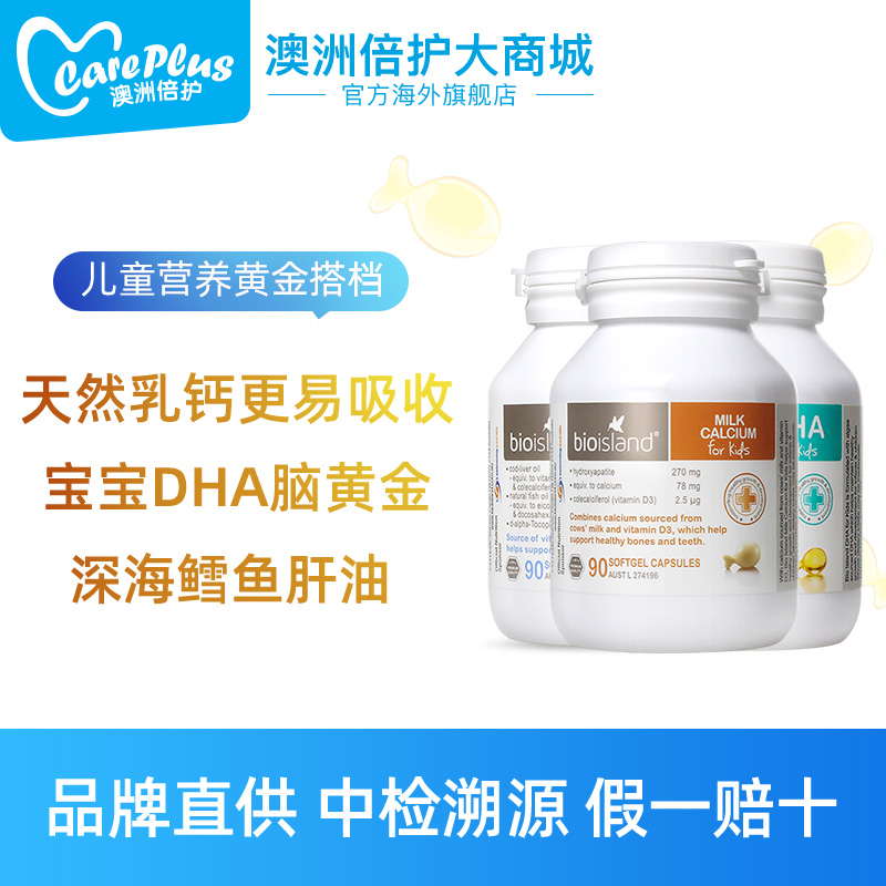 careplus海外旗舰店澳洲bioisand宝宝营养三剑客婴幼儿儿童液体乳钙+婴儿dha+鱼肝油0