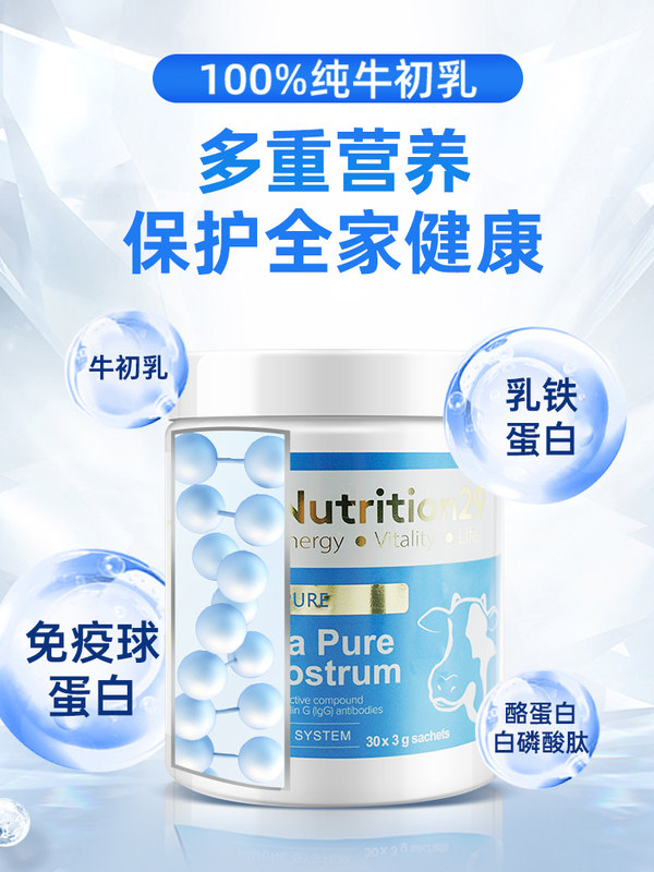 careplus海外旗舰店澳洲N29牛初乳粉 免疫球蛋白婴幼儿童中老年乳铁蛋白粉增强抵抗力2