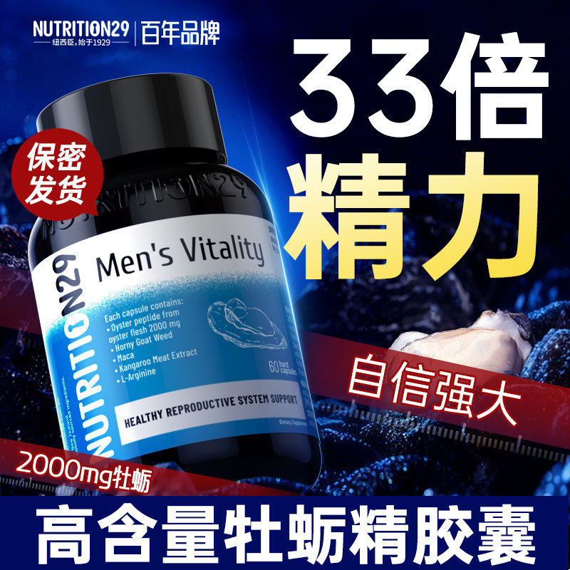 N29牡蛎精男士保健品促肽雄性睾锌硒片粉激素丸酮生蚝精胶囊玛咖