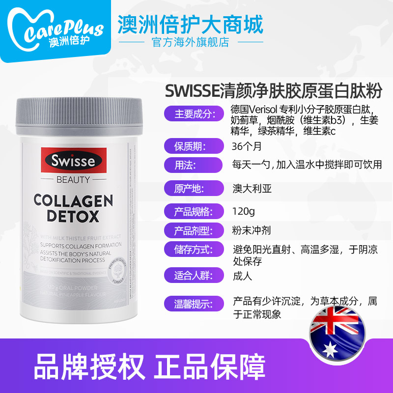 careplus海外旗舰店晚安胶原蛋白澳洲swisse补充水解小分子肽精华液粉饮面部美抗衰老3