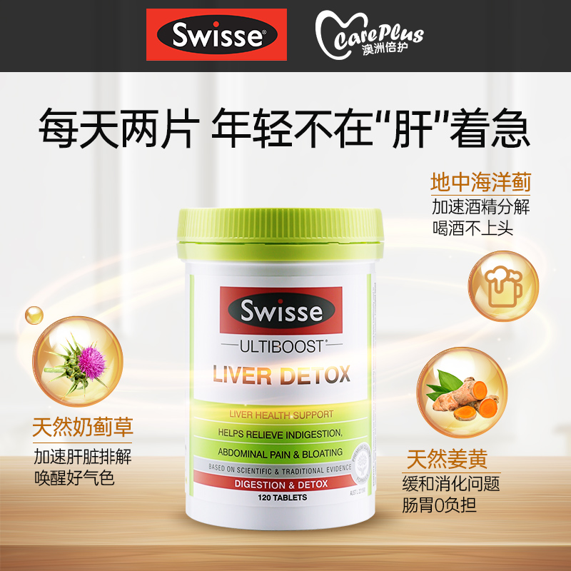 careplus海外旗舰店护肝swisse保肝护肝片养肝药熬夜必备肝脏保健品转氨酶偏高药男士0