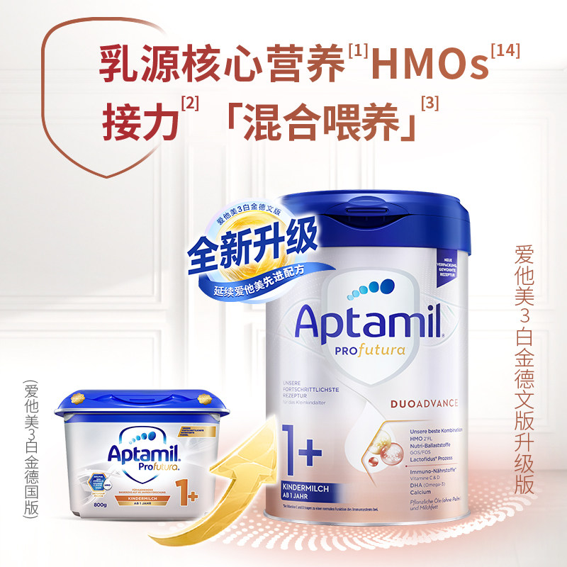 德国aptamil白金版1+段儿童牛奶粉 careplus海外婴幼儿牛奶粉