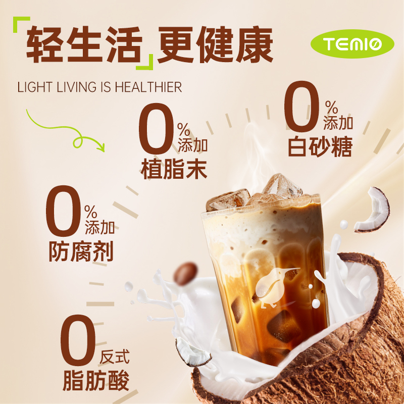 进口生椰拿铁黑咖啡无糖0脂美式速溶咖啡粉提神temio临期冻干官方