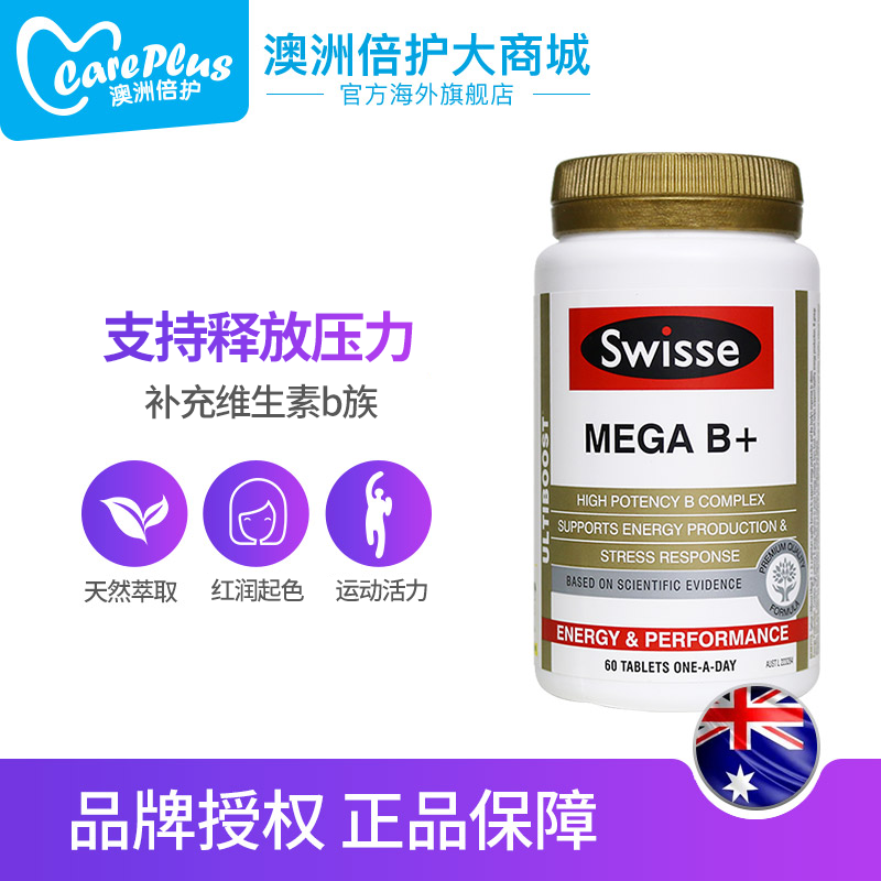 careplus海外旗舰店澳洲swisse复合维生素b族片vb维生素b12进口b群 b2b5泛酸维生素b60