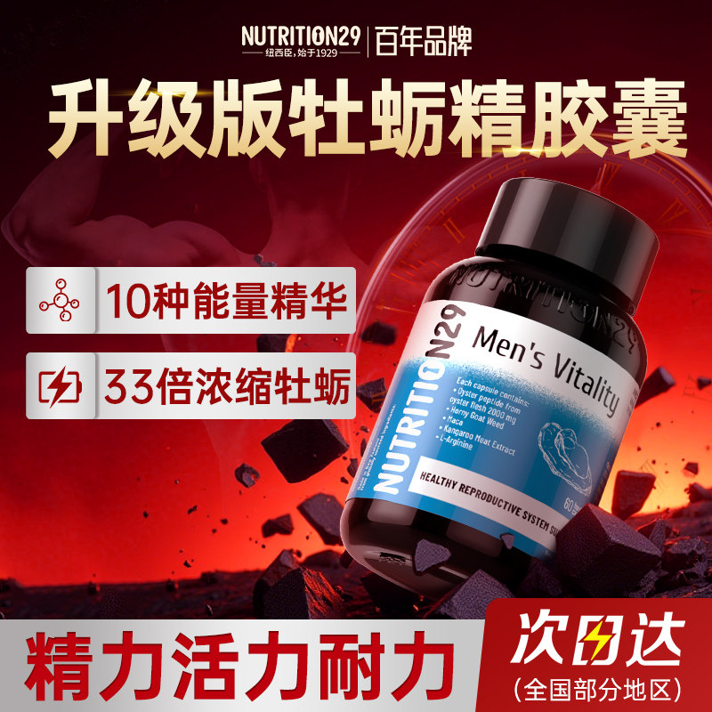 N29牡蛎精男士保健品促肽雄性睾锌硒片粉激素丸酮生蚝精胶囊玛咖