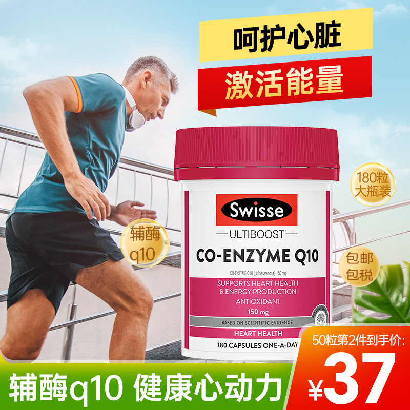 辅酶q10软胶囊保护心脏血管swisse澳洲原装进口q10官方旗舰店正品,淘宝优惠券,粉丝福利购,淘宝优惠卷