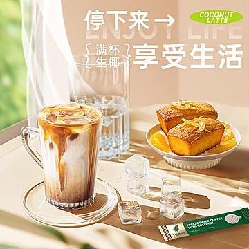 【30条】进口生椰拿铁黑咖啡无糖0脂咖啡粉[10元优惠券]-寻折猪