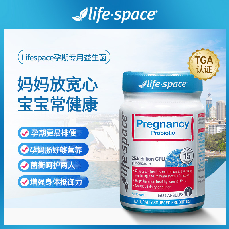 孕妇益生菌澳洲lifespace孕期益生菌成人怀孕哺乳期胀气调理肠胃 - 图2