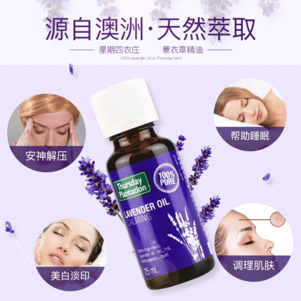 careplus海外旗舰店澳洲进口星期四农庄薰衣草精油25ml 情绪舒眠祛痘印淡化痘印香薰1