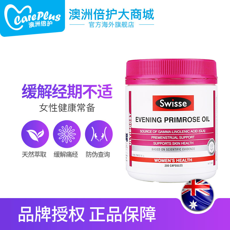 careplus海外旗舰店澳洲斯维诗Swisse月见草软胶囊200粒月见草油精华缓解女性痛经0