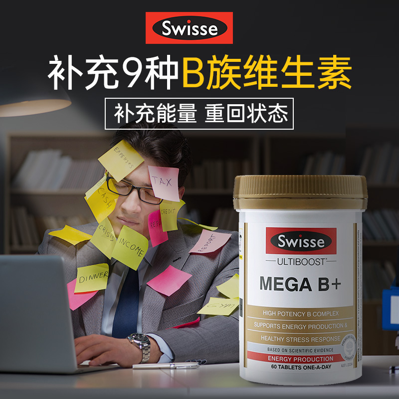 swisse复合维生素b族生物素b片提高男女vb保健品免疫力旗舰店正品-图3