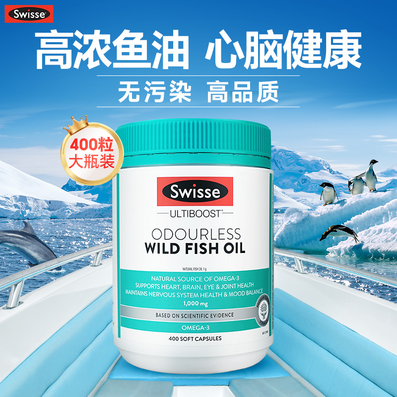 swisse深海鱼油软胶囊omega3高浓度鱼肝油成人DHA中老年官方旗舰-图0