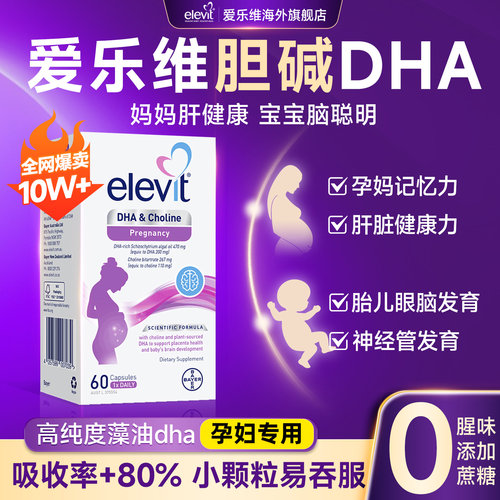 【旗舰店】爱乐维藻油DHA孕妇专用孕期哺乳期营养软胶囊官方正品 - 图0