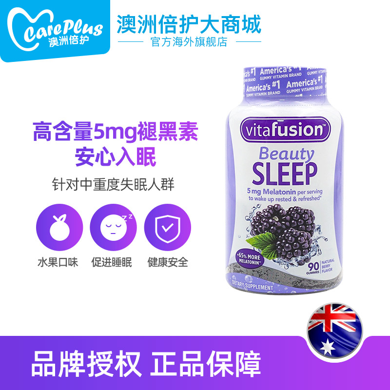 careplus海外旗舰店美国vitafusion褪黑素睡眠糖5mg深度睡眠安瓶助眠软糖安眠糖90粒0