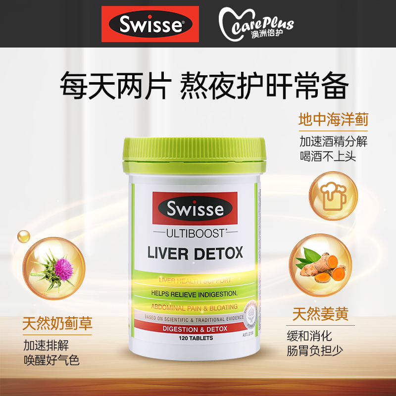 Swisse奶蓟草护肝片解酒熬夜肝保健品斯维诗护旰swiss官方旗舰店-图3