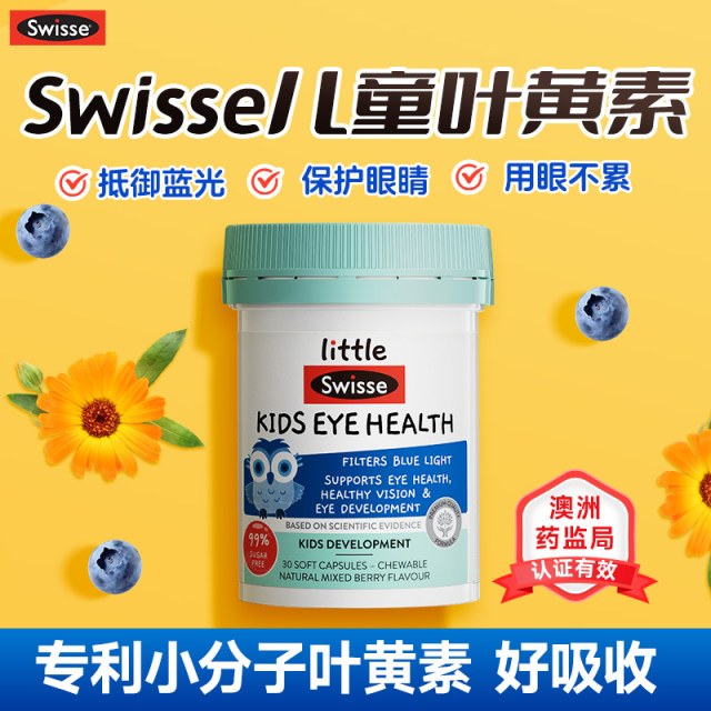 ນ້ຳມັນປາ Lutein ຂອງເດັກນ້ອຍ Swiss DHA ບຳລຸງສາຍຕາ