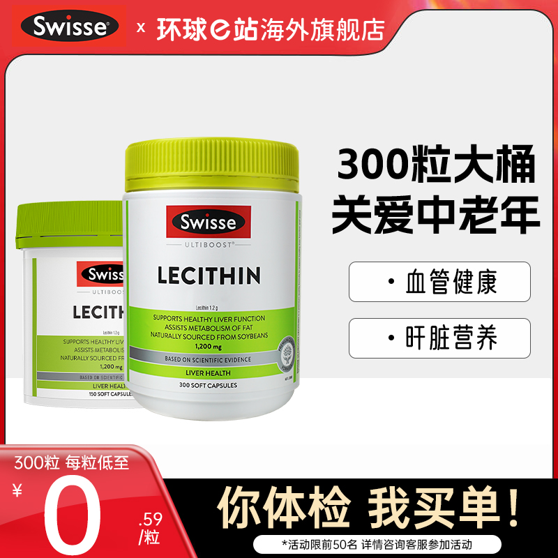 swisse斯维诗大豆卵磷脂软胶囊软磷脂进口中老年卵暽脂官方旗舰店 - 图1