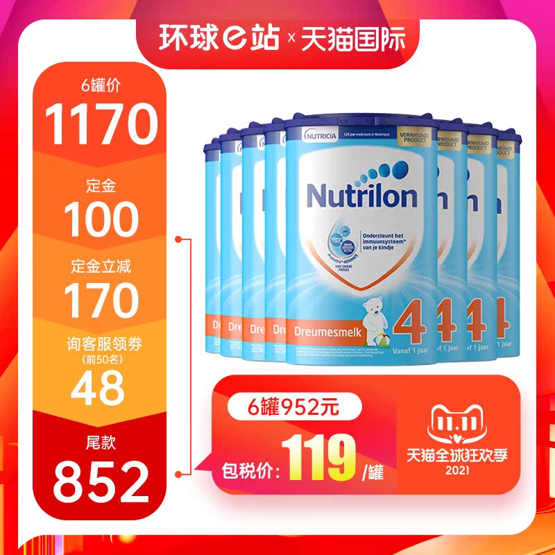 环球e站海外专营店【预售】荷兰牛栏4段诺优能进口儿童宝宝婴儿奶粉有3-5段四段*8罐0