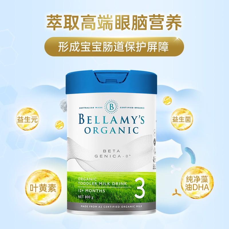 环球e站海外专营店贝拉米白金版有机A2奶粉婴儿宝宝配方奶粉3段三段3罐装1