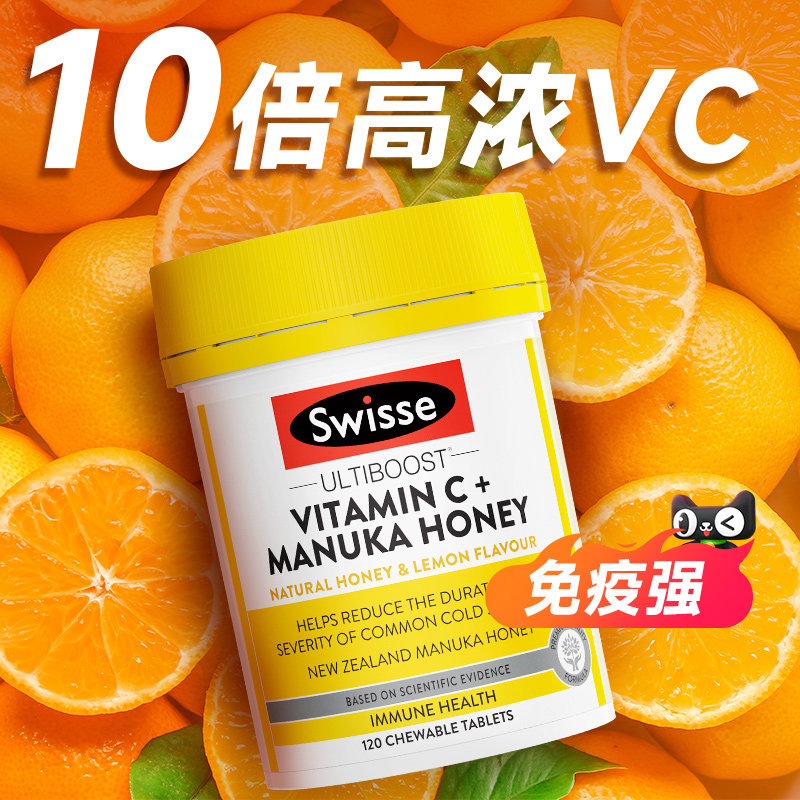 Swisse维生素c咀嚼片内服强体质免疫力vc片成人维c正品官方旗舰店