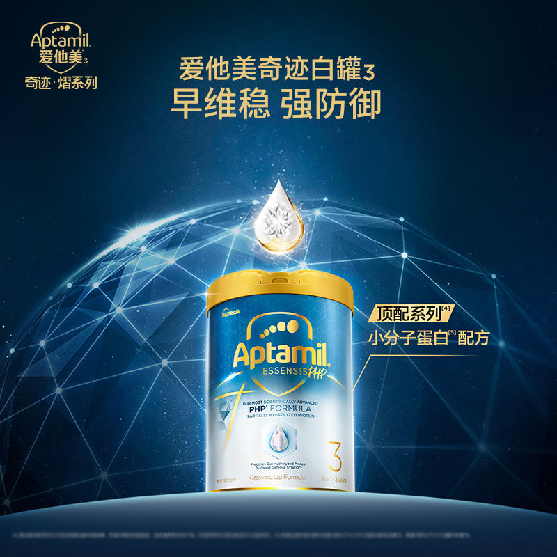 【爱他美亲熠】爱他美奇迹白罐3段适度水解奶粉1-3岁官方旗舰正品