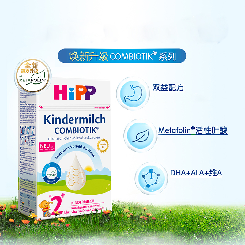 环球e站海外专营店hipp德国喜宝奶粉2十段有机益生菌婴幼儿配方2岁以上600g可购1+段1