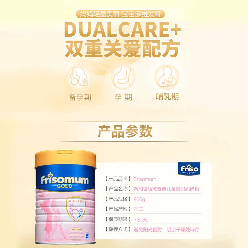 环球e站海外专营店Friso美素佳儿孕妇奶粉备孕妈妈早期哺乳期孕产妇牛奶粉正品900g0
