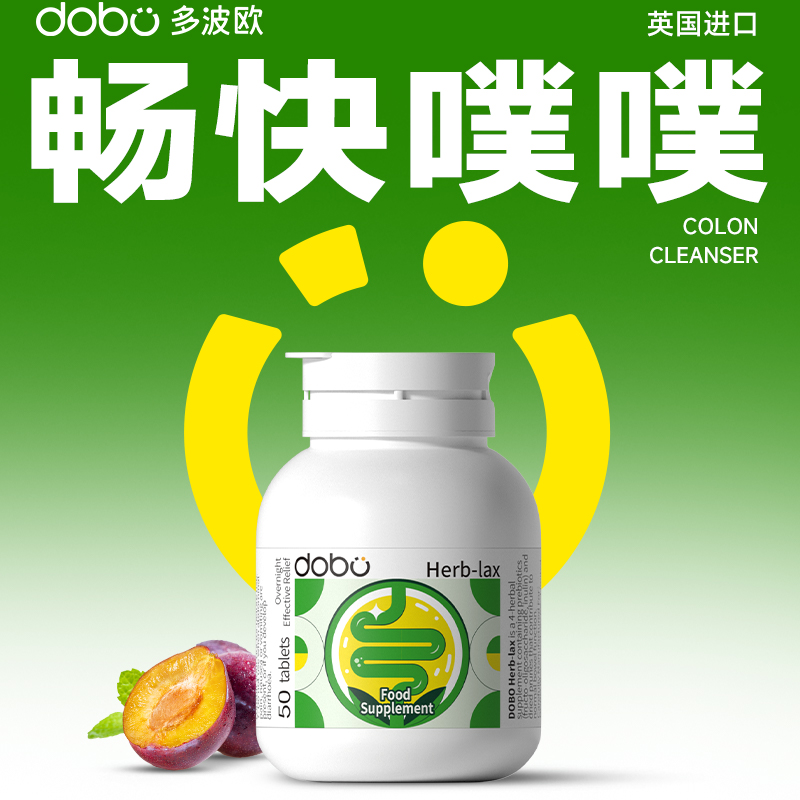 DOBO噗噗片排益生菌益生元便膳食纤维秘酵孝素菊粉英国进口清清片