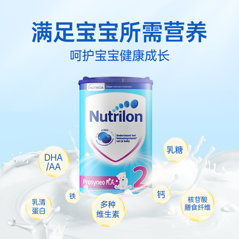 环球e站海外专营店荷兰牛栏适度水解2段蛋白奶粉婴儿宝宝防过敏诺优能3罐0