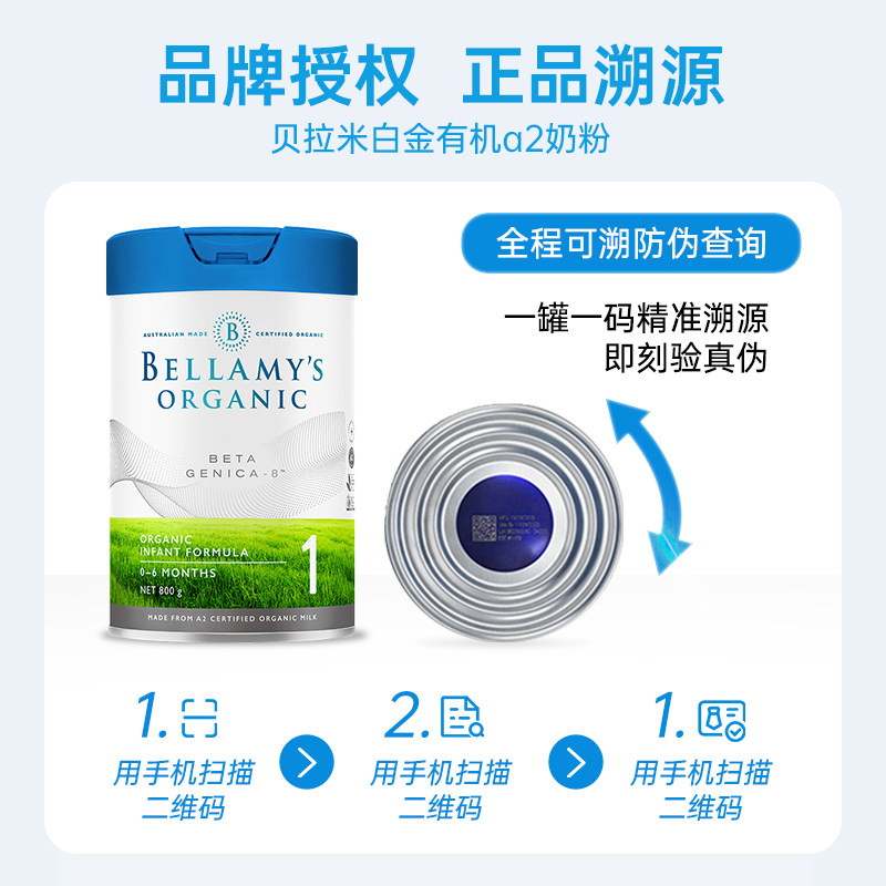 贝拉米白金版有机A2蛋白婴幼儿奶粉1一段800g官方旗舰店有2段3段,淘宝优惠券,粉丝福利购,淘宝优惠卷