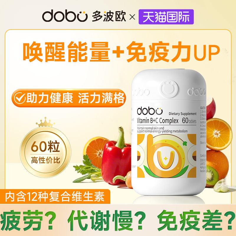 DOBO多波欧进口复合维生素B族片提高生物素b12男女士新陈代谢专用