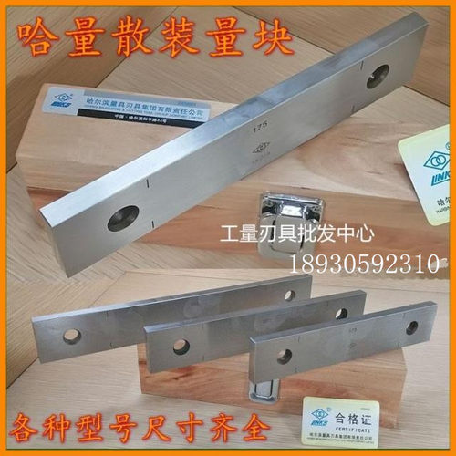 哈量量块单块100/300/500/1000mm 单块量块1/0级 哈量量块规包邮 - 图1