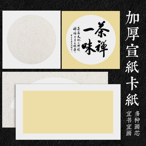加厚生宣卡纸国画专用宣纸儿童水彩画毛笔字练习书法半生半熟宣纸 - 图1