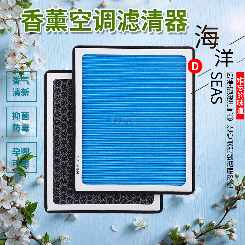 适配哪吒V 哪吒U PRO新能源电动车原厂香薰空调滤芯N95香氛滤清器 - 图0