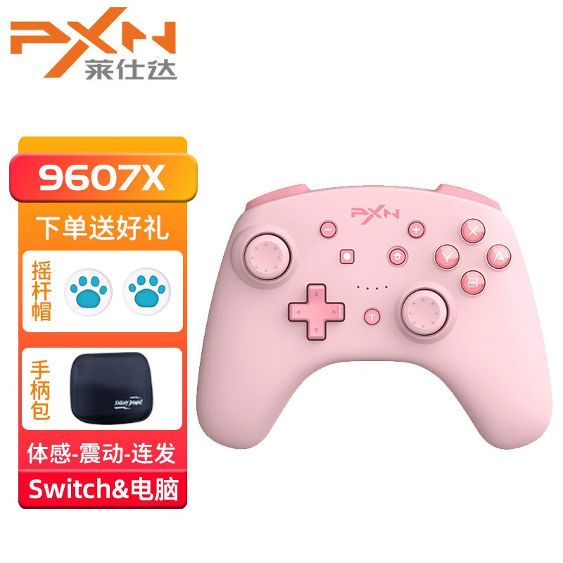 莱仕达9607x任天堂switch手柄ns体感pro塞尔达分手厨房电脑PC蓝牙 - 图0