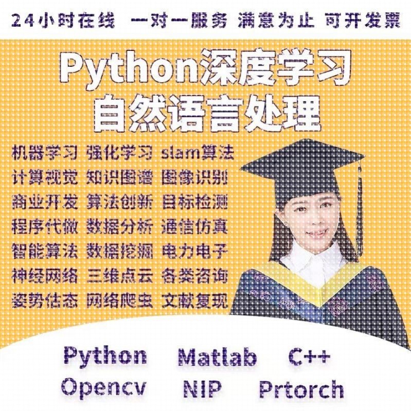 Python深度机器学习数据分析代做Pytorch神经网络图像识别nlp算法 - 图1