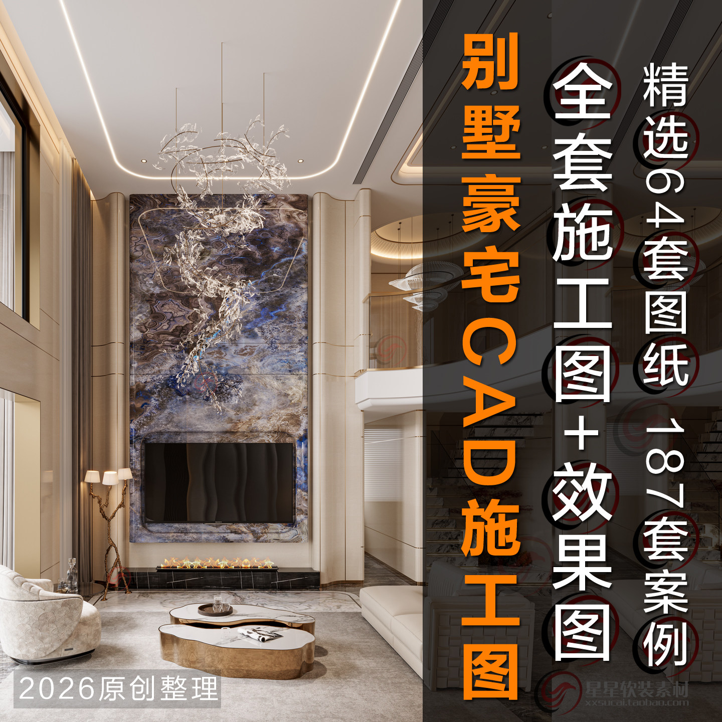 2026新款别墅豪宅室内设计全套CAD施工图纸+效果图+高清实景案例,淘宝优惠券,粉丝福利购,淘宝优惠卷