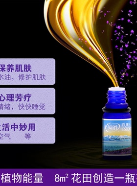 新疆天然植物芳疗按摩薰衣草精油