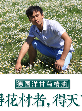 德国修护受损肌肤正品洋甘菊精油