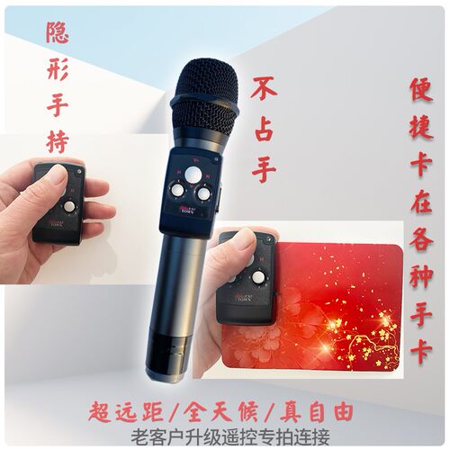 司仪宝婚礼主持人新型手卡音乐远程遥控器无线控制司仪遥控器 - 图2