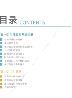 考试指导用书基础日式美甲