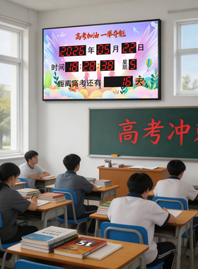 康巴丝高考中考倒计时电子万年历天数中高考计时教室日历挂钟插电