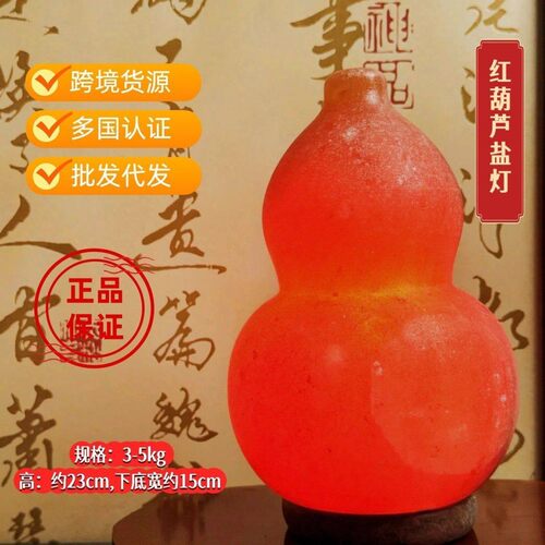 天然喜马拉雅盐灯长明灯卫生间摆件红色招财家用葫芦海矿岩小台灯 - 图0