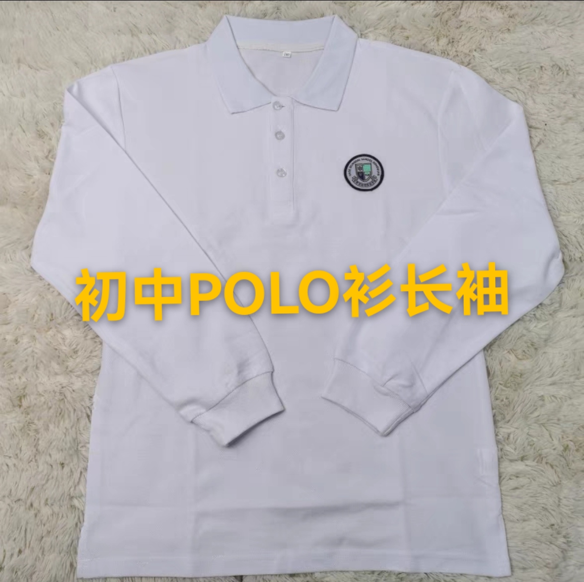 清溪海德双语学校 Polo短袖T恤活力休闲运动长裤夏秋装小学初高中-图0