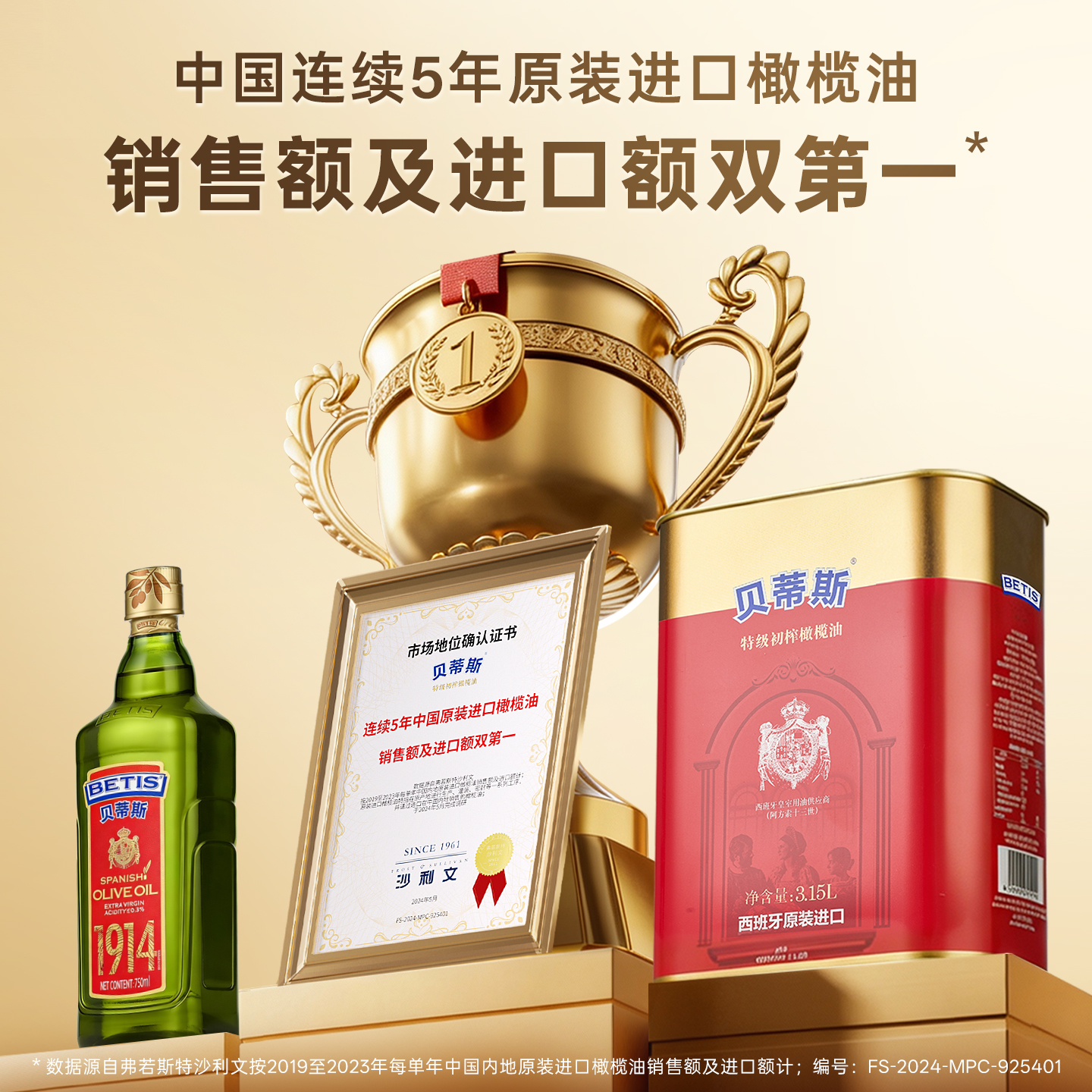 贝蒂斯特级初榨橄榄油3.15L家庭食用油送礼西班牙原装进口囤货