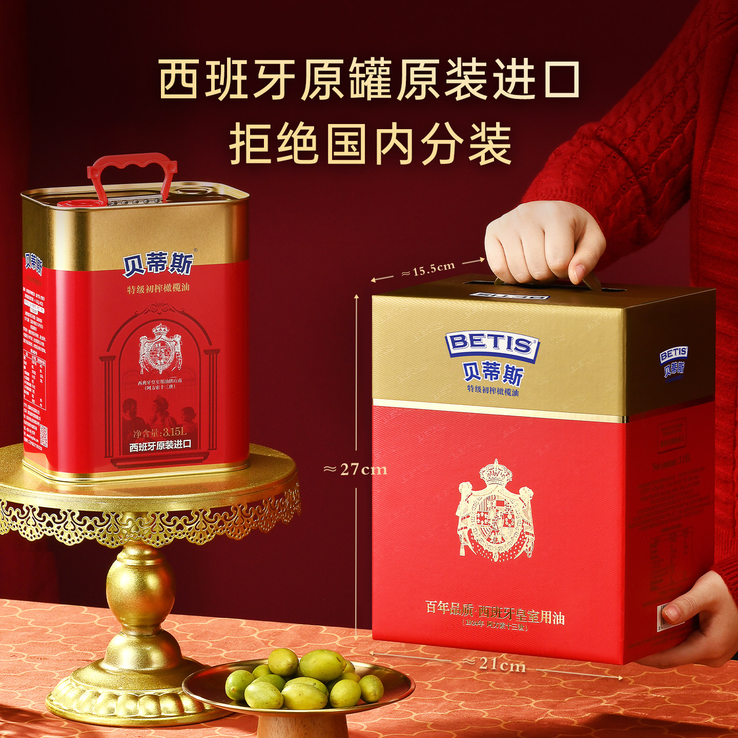 贝蒂斯特级初榨橄榄油3.15L礼盒食用油送礼西班牙原装进口囤货