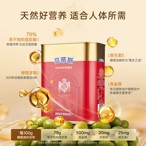 贝蒂斯特级初榨橄榄油3.15L*1礼盒装西班牙原装进口家用凉拌炒菜 - 图1