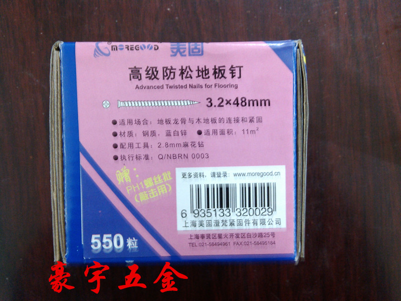 。正宗美固防松地板钉螺纹钉实木地板专用美固钉送批头厂家直销