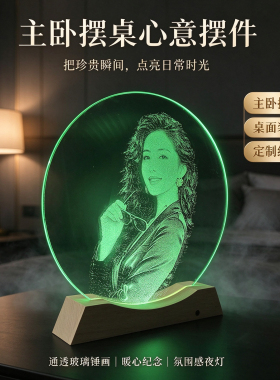 定制玻璃锤刻画人物肖像桌面摆件LED灯光渐变纪念礼物