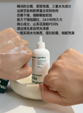 Tendergarden轮廓精华面霜